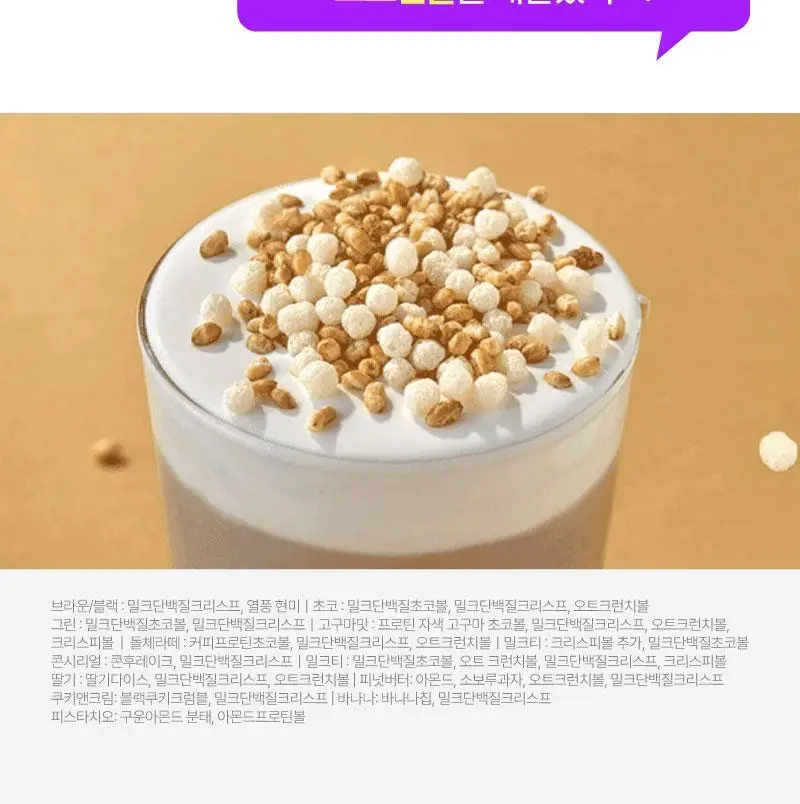[무료배송] 플라이밀 단백질 쉐이크 45g*7포입 13종 택 1 상세페이지 32
